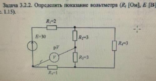 Определить показание вольтметра​