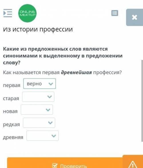 Из истории профессий Какие из предложенных слов являются синонимами к выделенному в предложении слов