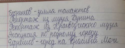 Сочинение репортаж по темам: объем 200-250 словпридумать яркий заголовокналичие зачина и концовки пр