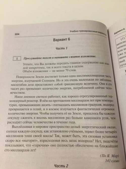 сделать изложение по этим двум текстам, не менее 75 слов