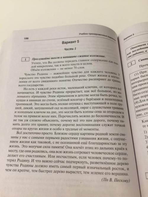 сделать изложение по этим двум текстам, не менее 75 слов