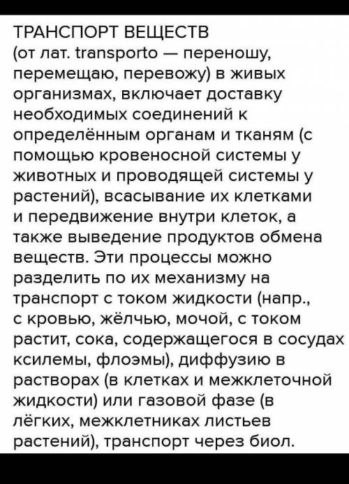 n.1 1. Что относится к транспортной системе животных? 2. Каково значение транспорта у растений? n.2