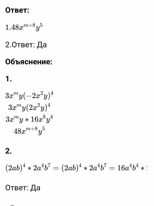 1.упростите выражение 2. Является ли выражение , которые тождественно одночлену :