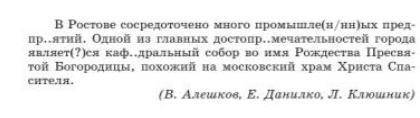 Русский язык/Орфографический и пунктуационный практикум.