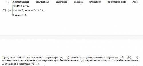 Непрерывная случайная величина задана функцией распределения F(x)...