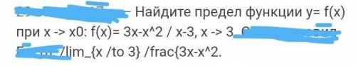 Найдите предел функции y=f(x) ​