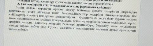 Сөйлемдердегі етістіктерді нақ осы шақ формасына қойыңыз: Біздің қалада қоршаған ортаны қорғау бойын