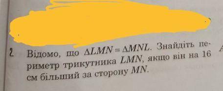 Відомо, що трикутник LMN= трикутнику MNL. Знайдіть периметр трикутника LMN, якщо він на 16 см більши