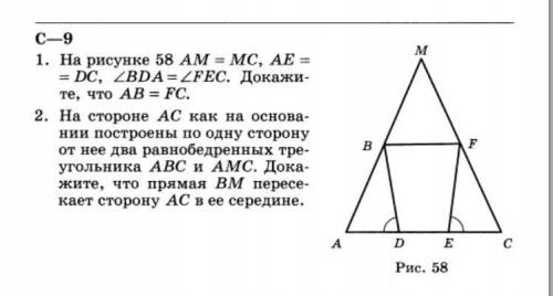 На рисунке 58 AM=MC,AE=DC, угол BDA = углуFEC