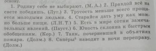 Спишите сначала двусоставные, а затем односоставные предложения. Подчеркните грамматическуюоснову.​