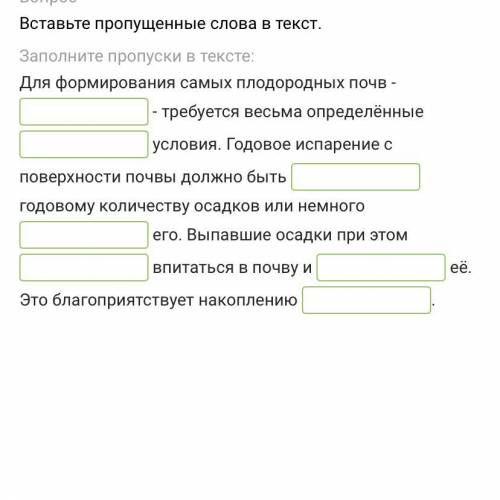 Подберите слова пож 1.равно; 2. Не промывают; 3 меньше ;4 черноземов ;5. Больше ;6 промывают ; 7. Ус