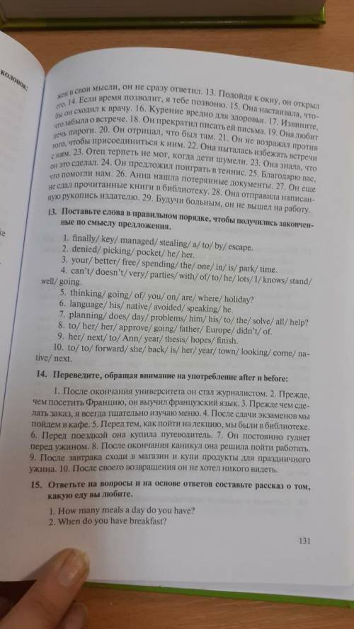 С АНГЛИЙСКИМ 13 упражнение только не пишите бред, чтобы получить , я кину жалобу