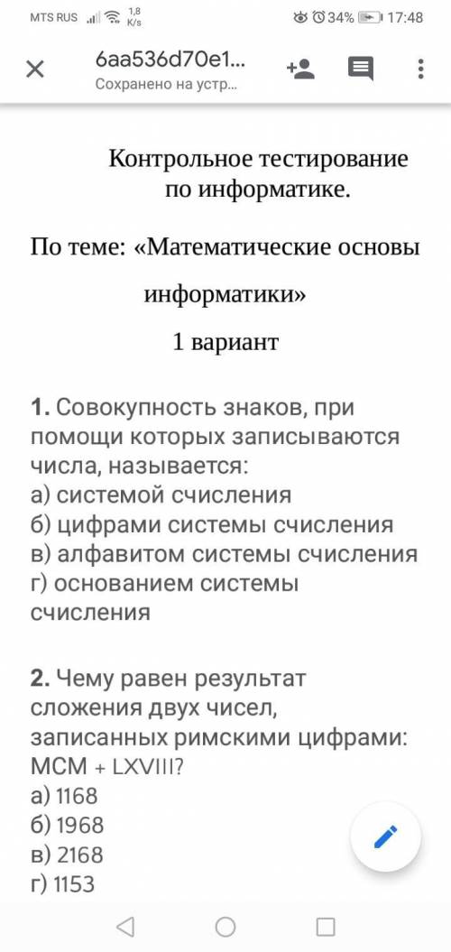 Тест по информатике. Люди добрые, не будьте равнодушными.