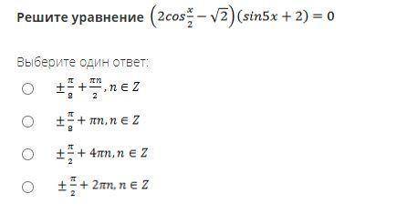 Решите уравнение (2cos -)(sin5x+2)=0