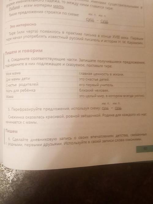 Задание.5 Перефразируйте предложения,используя схему:сущ.(им.п.)-сущ(им.п.)