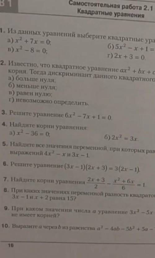 Тебята задание 7 кто решит ​