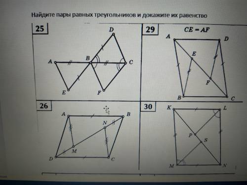 Найдите пары равных треугольников и докажите их равенство