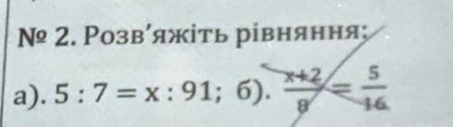 Розв’яжіть рівняння И то что зачеркнуто, тоже