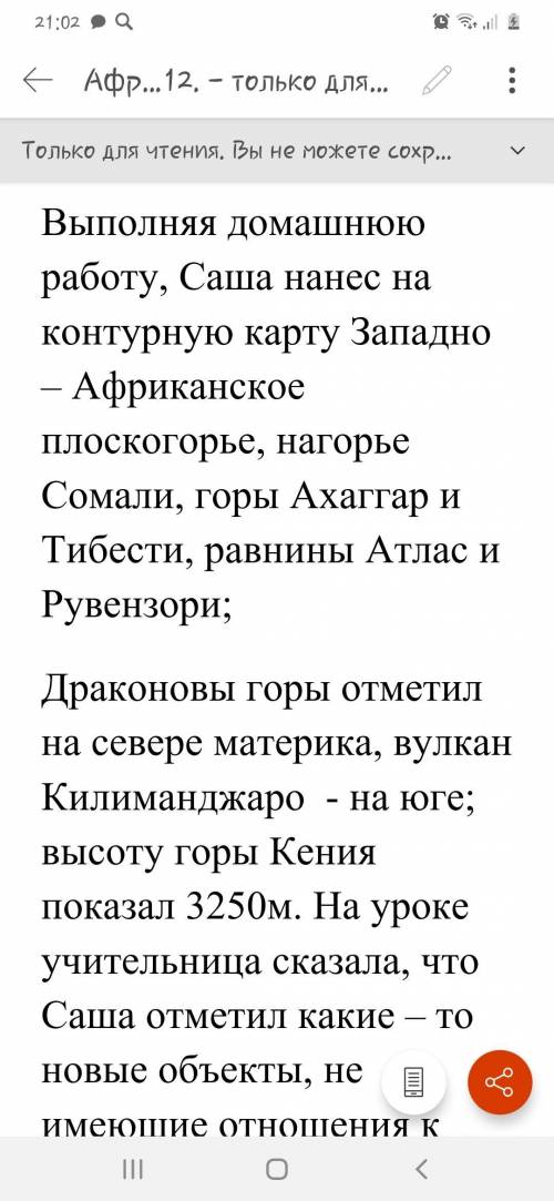 Исправьте ошибки, какие географические обьекты и где следовало нанести на карту?