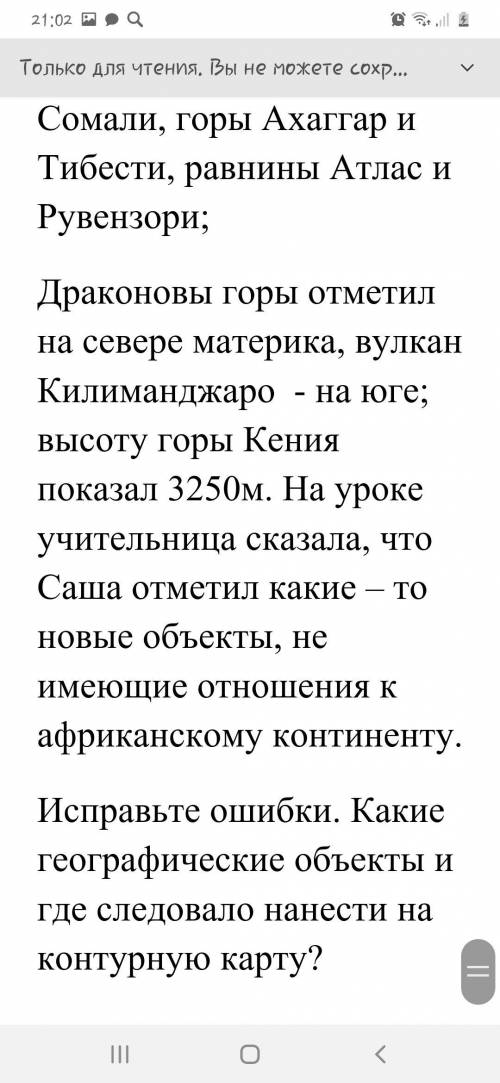 Исправьте ошибки, какие географические обьекты и где следовало нанести на карту?