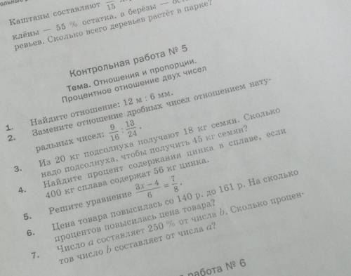 Контрольная работа номер пять тема пропорции и отношения 6 класс