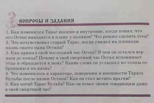 ответьте на вопросы по теме Н.В.Гоголя - Тарас Бульба​