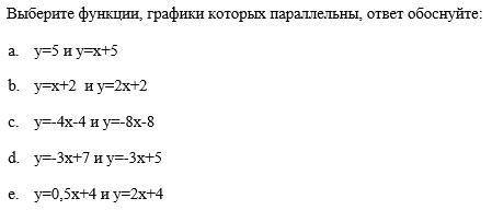 Выберите функции, графики которых параллельны, ответ обоснуйте: