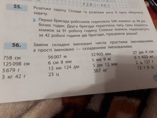 Заміни складені іменовані числа простими іменованими, а прості іменовані-складеними іменованими. 32