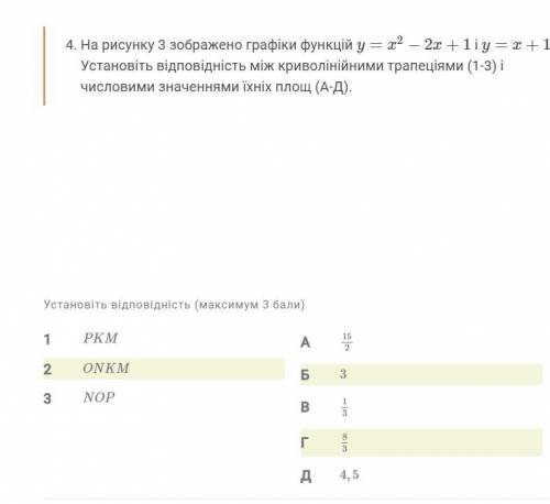 Объясните подробно! На рисунке 3 изображены графики функций у = х²-2х + 1 и у = х + 1 . Установите с