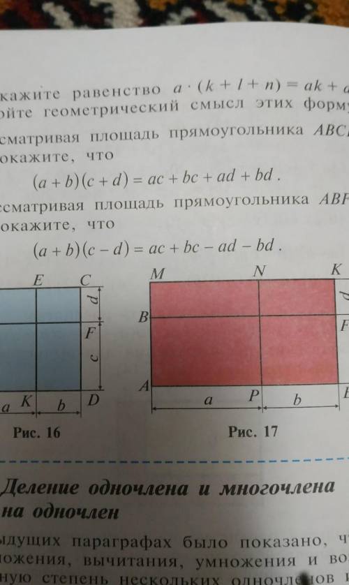 Рассматривая площадь прямоугольника ABCD покажите что (a+b)(c+d)=ac+bc+ad+bd​