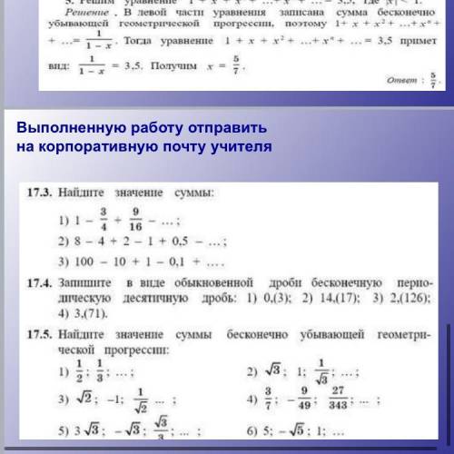 Найдите значение суммы бесконечно убывающей геометрической прогрессии