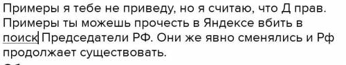 От ФИГНЮ НЕ ПИСАТЬ , и отвечать только правильный ответ (забаню)