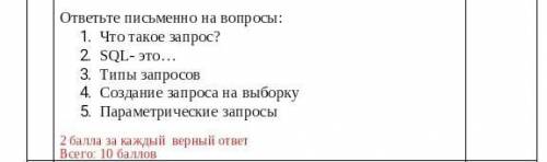 Информатика ответте на вопросы​