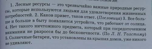 Спишите сложноподченённые предложения с придаточной определительной. Найдите слово в главной части,