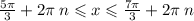 \frac{5\pi}{3} + 2\pi \: n \leqslant x \leqslant \frac{7\pi}{3} + 2\pi \: n