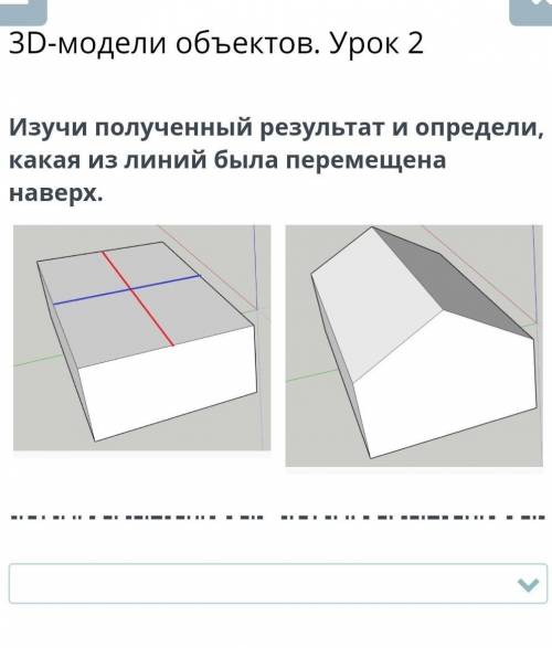 Изучи полученый результат и определи, какая из линий была перемещена наверх. 1.синия2.красная​