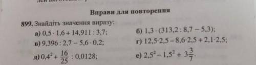 хоть ктото мне с математикой Номер 899 буду очень признательна если