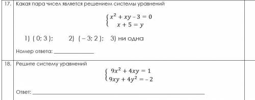 осталось 1 час 1. Верно ли неравенство – 0,3132 < – 0,(3) ≤ – 0,3131 ДА 2) НЕТНомер ответа: 2. Вы