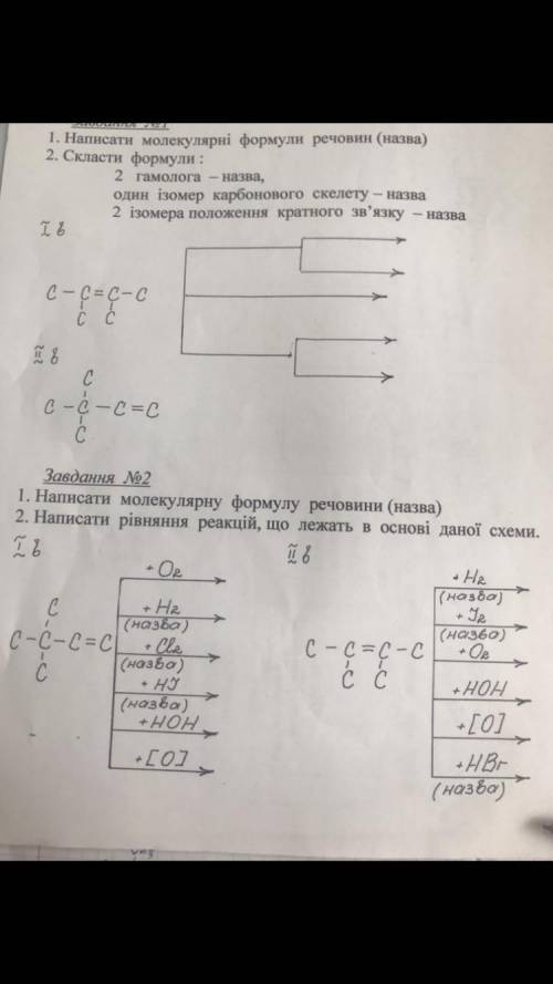 Хімія алкіни 2 завдання 2 варіант