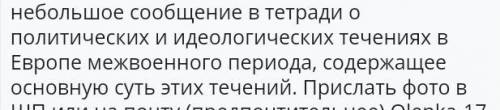 сообщение на тему политических и идеологических течениях в европе межвоенного периода содержащие осн