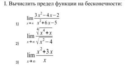 Вычислить предел функции на бесконечности