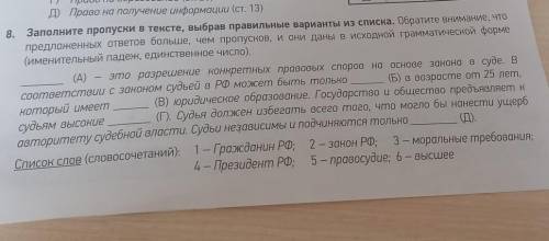 Заполните пропуски в тексте, выбрав правильные варианты из списка​