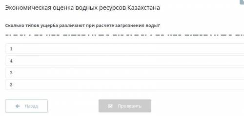 Сколько типов ущерба различают при расчете загрязнения воды? 1 2 3 4