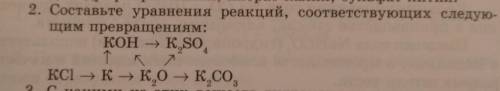 Составьте уравнения реакций, соответствующих следующим превращениям: