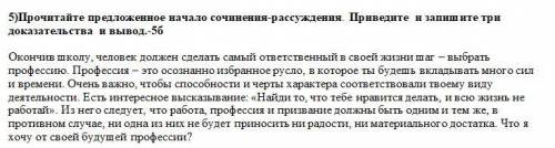 с литературой СОР! Прочитайте предложенное начало сочинения-рассуждения. Приведите и запишите три до