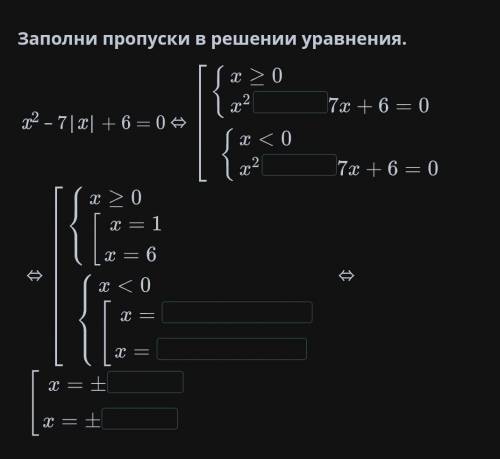 Заполни пропуски в решений уравнения​