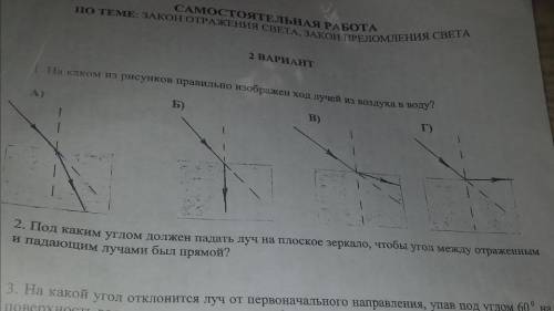 На каком из рисунков правильно изображен ход лучей из воздуха в воду? Под каким углом должен падать