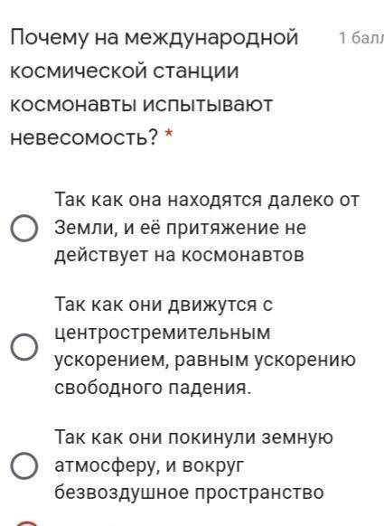 Почему на международной космической станции космонавты испытывают невесомость?