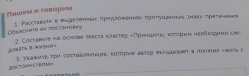 3. Укажите три составляющие, которые автор вкладывает в понятие «жить сдостоинством».​