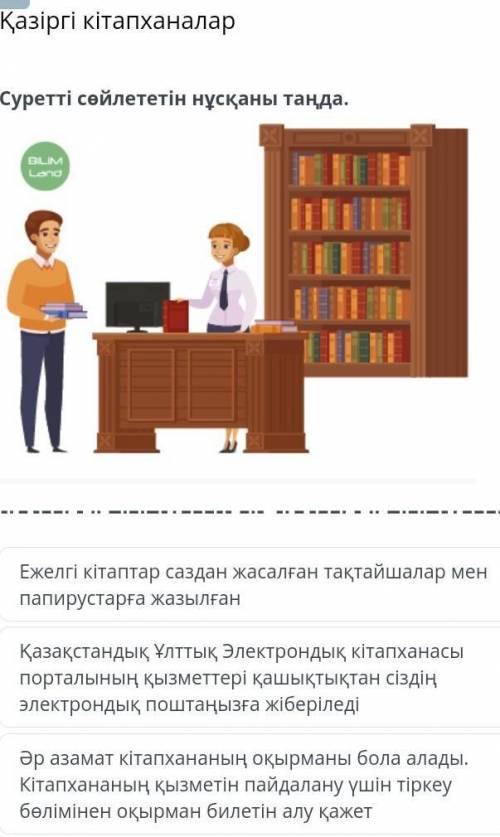 Қазіргі кітапханалар Cуретті сөйлететін нұсқаны таңда.￼Ежелгі кітаптар саздан жасалған тақтайшалар м